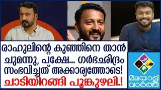 കൂട്ടുകാരൻ കളത്തിൽ,FIR കണ്ട്,  വീണു