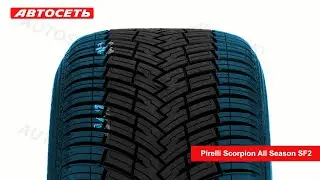 Pirelli Scorpion All Season SF2 ❄️☀️: обзор шины и отзывы ● Автосеть ●