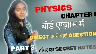 Class 10# Physics Chapter 1 #सबसे Important Questions #🔥 UP Board 2025 # 100% Exam Target!&rdquo;