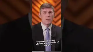 Будем ли мы печалиться в Вечности?