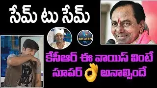 Meenakshi Serial Fame Mimicry Artist Lohith Kumar imitated Telangana CM KCR Voice |TeluguGoldenTV
