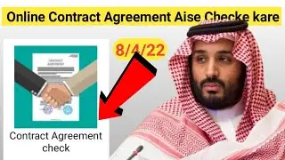 How To Check Online Saudi Contract Agreement 🔥🔥 आपका काफ़िल आपका क्या कॉन्ट्रैक्ट किया है चेक करे