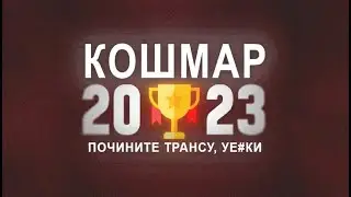 Оказывается, можно ещё хуже - ATC 2023 ADOFAI