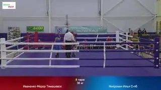36 kg : Иваненко Фёдор Тимашевск vs Митрохин Илья С-пб