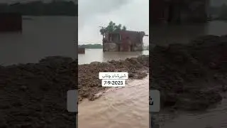 #flood #chenab #multan #flooding #shershah