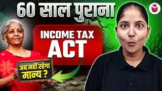 Income Tax Act अब नहीं रहेगा मान्य? New Income Tax Bill 2025 Explained | Ayushi Mam