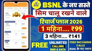 Тарифный план BSNL на звонки в 2026 году | Тарифные планы BSNL только для звонков в 2026 году, но...