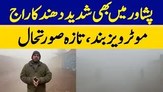 ZERO Visibility on Motorways as Fog Takes Over Mutiple Cities | Latest Situation | Dawn News