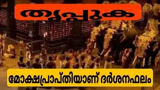 Guruvayurappa Sharanam is live!