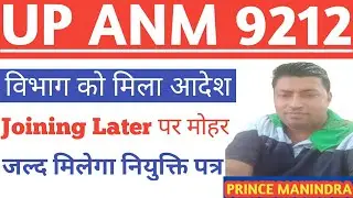 UPSSSC ANM JOINING News | UPANM 9212 Joining | Anm 9212 joining letter | Upsssc Anm Provisional dv