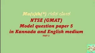 NTSE (GMAT) 2015 question paper solution