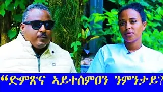 #ፍጻመ ሂወተይ ናበይ?#eritreanmovie #habesha #eritreanmoviie #eritreancomedy #duet #ebs #eritrian #eritrea
