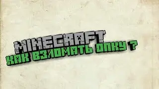 Как взломать OP на серверах Minecraft