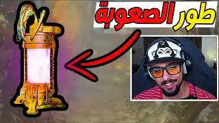 حليت اللغز بطور الصعوبه الجديد 😂
