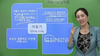 [부모교실] 아동기 발달적 특징