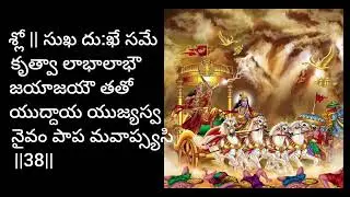 భగవద్గీత రెండవ అద్యాయం శ్లోకం 36-37-38-39-40 #bhagavadgita #devoteeofshiva #ramchandram 
