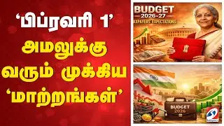 'பிப்ரவரி 1' அமலுக்கு வரும் முக்கிய 'மாற்றங்கள்'