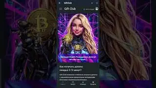 Как быстро пополнить баланс в Gift Club и не пропустить донаты!
