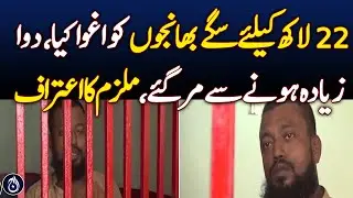 Progress in incident of finding bodies of two brothers residing in Machar Colony - Aaj News