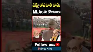 KCR slams BJP on TRS MLAs Trapped issue # V25 News