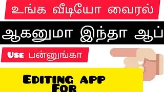 WHY DO YOU WANT TO MAKE A VIRAL VIDEO? USE PANNUNGA APP TO GET MORE VIEWERS SUBSCRIBERS LIKES AND...