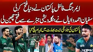 Hurray🔴PAKISTAN wins Emerging Asia Cup in Super Over Classic | Shaheens vs Bangladesh A | Pak vs Zim