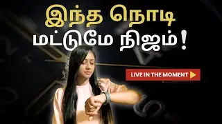 LIVE in the Present&nbsp;Moment with Mindfulness in Tamil! நிகழ்காலத்தில் வாழ்வோம்