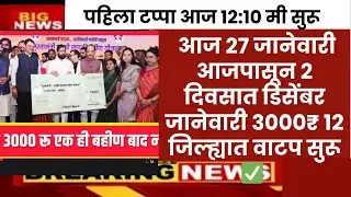 ladki bahin yojana new update  | ladki Bahin update paise #news #yojana 