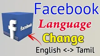 How to Change Language on Facebook in Tamil | Facebook Language Change | TMM Tamilan