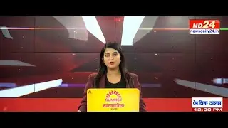বহু গুৰুত্বপূৰ্ণ খবৰেৰে MIDDAY 24