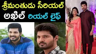 Srimanthudu serial actor akhil real life||srimanthudu||srimanthudu serial actor akhil(suresh babu)