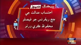 Judgment of 190 million pounds reference against PTI founder reserved | Sindh TV News