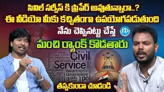 Hyderabad IAS Academy Director Rohit About Civil Services Preparation |@iDreamMahila