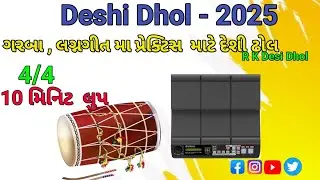 Deshi Dhol Garba Loop 10 Min || Deshi Dhol With Pick Up Loop || દેશી ઢોલ ( ગુજરાતી )