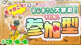🌸【予約無しフリー参加型】今日もやろうよ！昔ながらの方法の捕獲大作戦！🎶集会所内オールフリー🍀初心者さん🍀初見さん大歓迎！ エンジョイワイルズ💖雑談8割🎬344 #PS5 #ワイルズ #ねこどモンハン