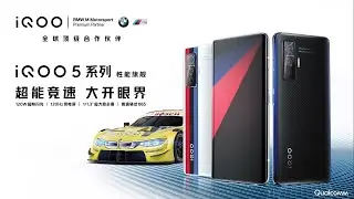 IQOO 5 Pro Trailer Commercial Official Video HD | IQOO 5 Pro BMW 5G