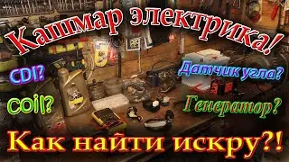 Как найти искру? Как продиагностировать систему зажигания? Как проверить генератор, cdi и др?