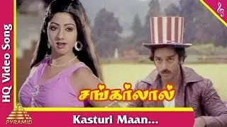 Kasturi Maan Video Song | Sankarlal Tamil Movie Songs | Kamal Haasan | Sridevi | Pyramid Music