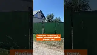 Отправьте это видео тому, кто должен построить забор в 2026 году 🧡