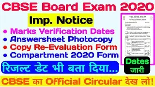 CBSE Board Exam Result Date | CBSE Marks Re-Verification, Re-evaluation And Compartment Form Dates |