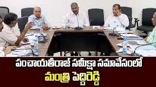 Ramchandra Reddy Minister for Panchayat Raj Review Meeting Visuals | Ysrcp Social Media