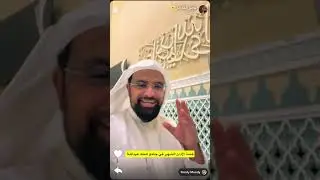 ذكريات جامع الملك عبد الله بن عبد العزيز رحمه الله للشيخ ناصر القطامي