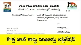 New Job Card | How to apply job card in gram sachivalayam | Job Card application form | job card