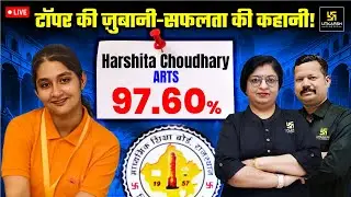 हर्षिता का Success Formula क्या था? RBSE 12th Arts Topper 2025 | RBSE 12th Result 2025