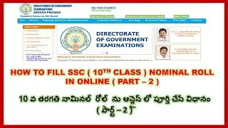 HOW TO FILL AP SSC (10TH CLASS) NOMINAL ROLL IN ONLINE PART-2