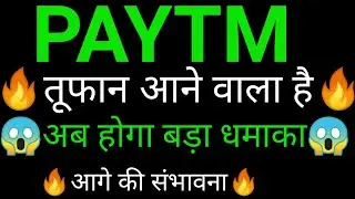 PAYTM share 🔥✅ | PAYTM share latest news today | PAYTM share news | PAYTM