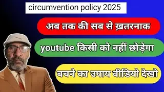 YouTube Channel Ban हो सकता है | Circumvention Policy Explained in Hindi | गलती और Channel जाएगा |