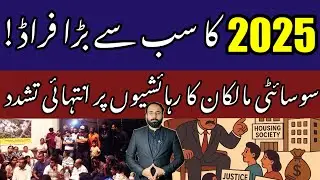Biggest fraud of 2025 | Property market Pakistan | Latest Update 