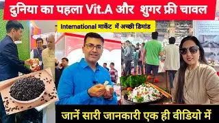अब मार्केट में आ गया Kala Namak Chawal का बिजनेस | Kalanamak Rice Manufacturer, Diviam Aahar, Aahar