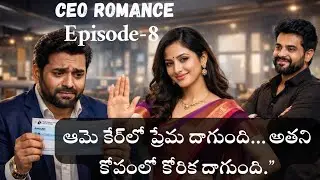 జై అతిధి ని మిస్ అవుతున్నాడా??? |CEO ROMANCE | EPISODE -8| #telugu #teluguaudiobooks #romanticstory 